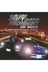楽天ブックス 湾岸ミッドナイト The Movie スペシャル ドライヴィング スタイル オリジナル サウンドトラック Cd 楽天ブックス 湾岸ミッドナイト The Movie スペシャル ドライヴィング スタイル オリジナル サウンドトラック Cd